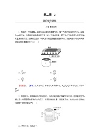 高中人教版 (2019)2 气体的等温变化课后测评