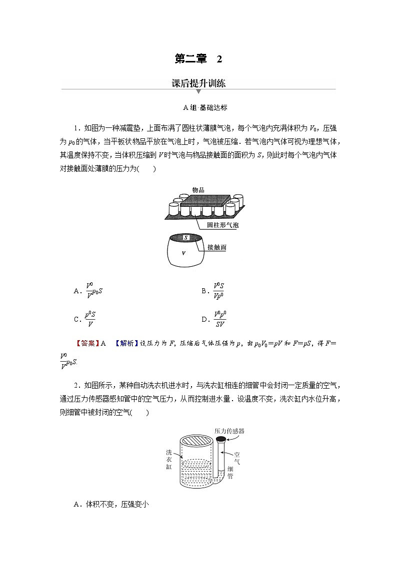 人教版高中物理选择性必修第三册第2章2气体的等温变化达标练含答案01