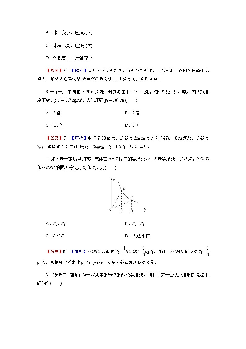 人教版高中物理选择性必修第三册第2章2气体的等温变化达标练含答案02