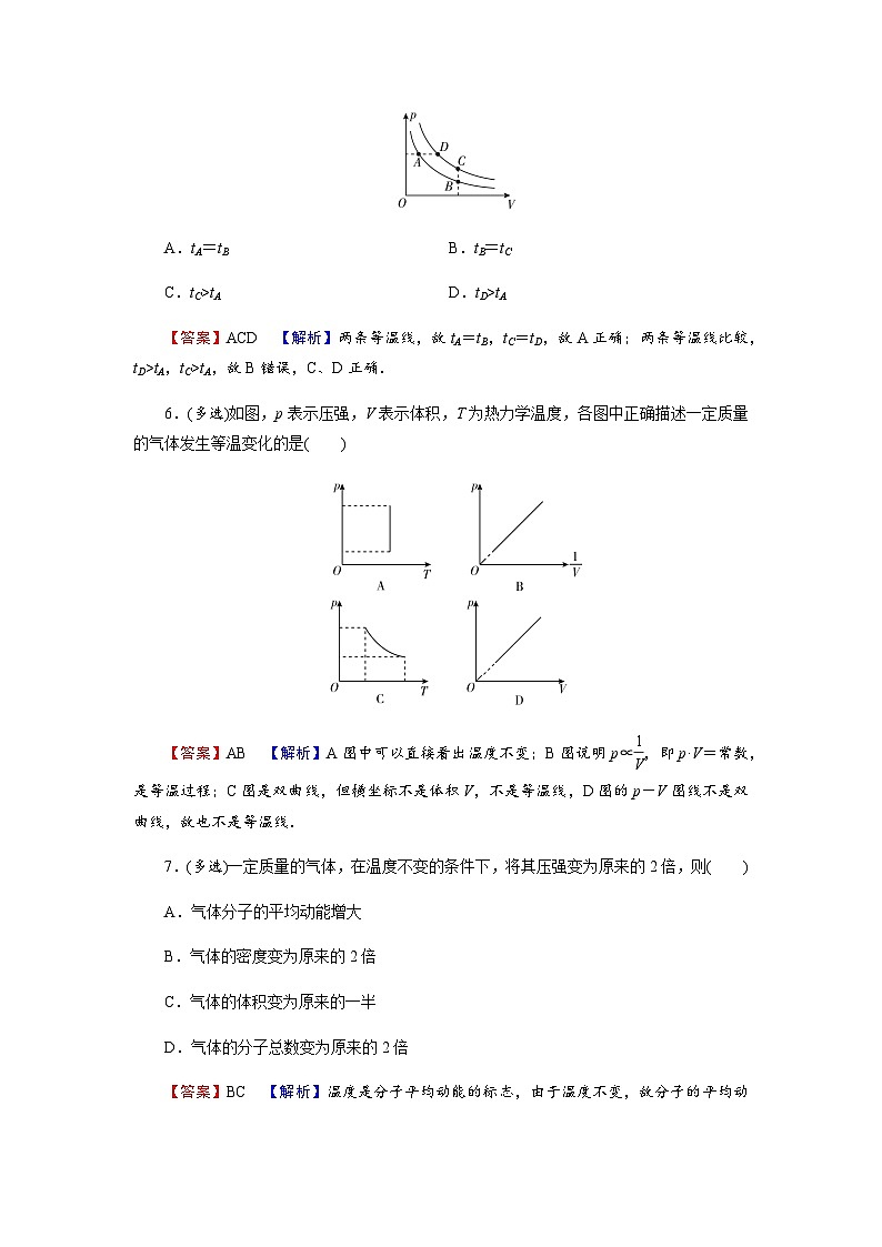 人教版高中物理选择性必修第三册第2章2气体的等温变化达标练含答案03