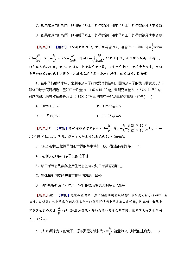 人教版高中物理选择性必修第三册第4章5粒子的波动性和量子力学的建立达标练含答案02