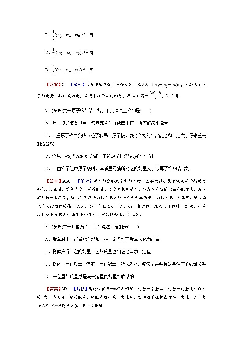 人教版高中物理选择性必修第三册第5章3核力与结合能达标练含答案第3页