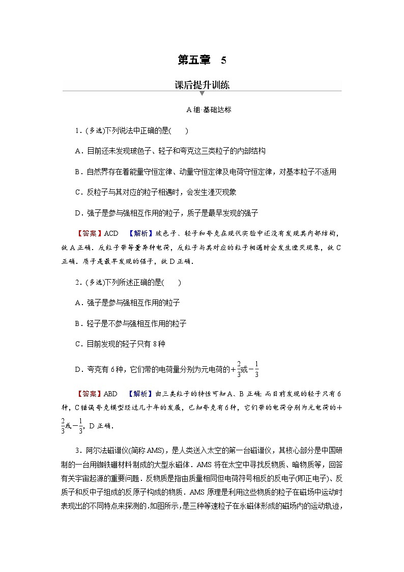 人教版高中物理选择性必修第三册第5章5“基本”粒子达标练含答案第1页
