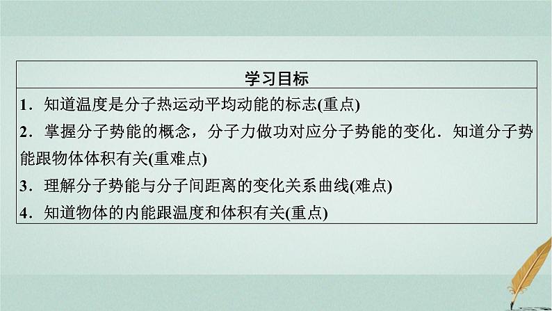 人教版高中物理选择性必修第三册第1章4分子动能和分子势能课件02