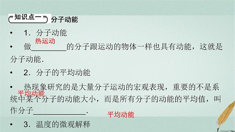 人教版高中物理选择性必修第三册第1章4分子动能和分子势能课件06