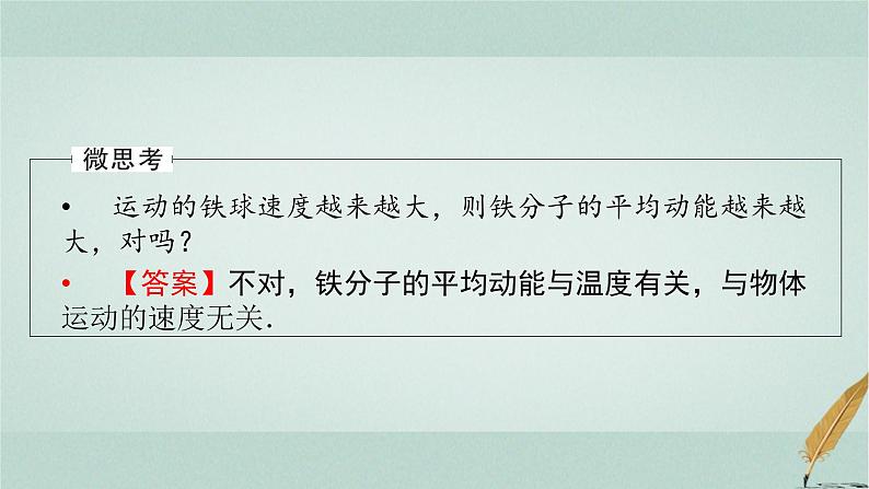 人教版高中物理选择性必修第三册第1章4分子动能和分子势能课件07