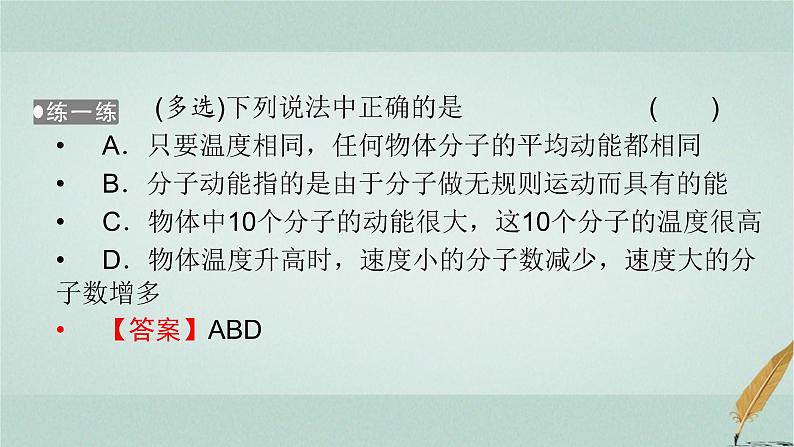 人教版高中物理选择性必修第三册第1章4分子动能和分子势能课件08