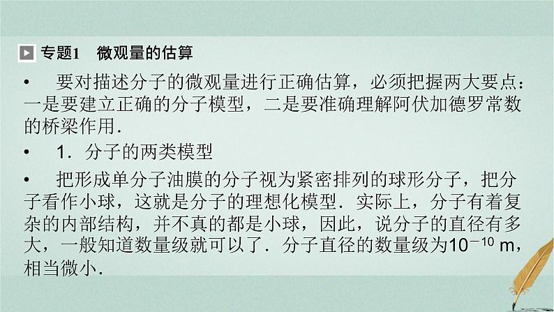 人教版高中物理选择性必修第三册第一章分子动理论本章小结1课件05