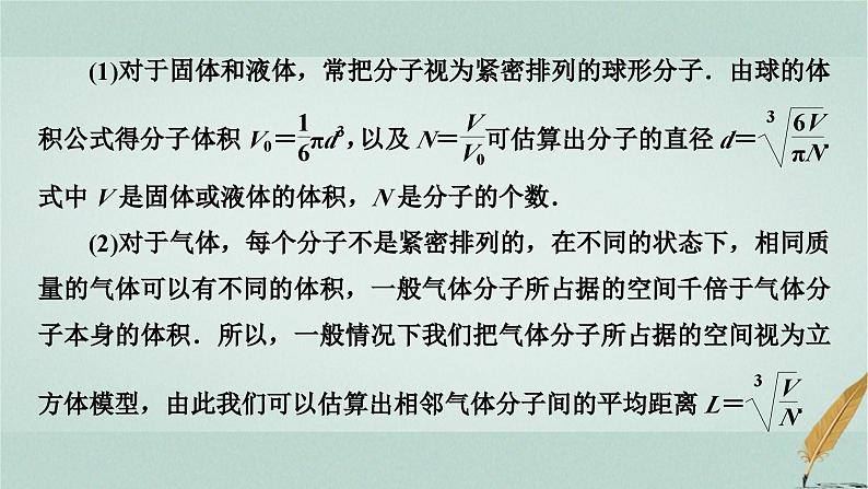 人教版高中物理选择性必修第三册第一章分子动理论本章小结1课件06