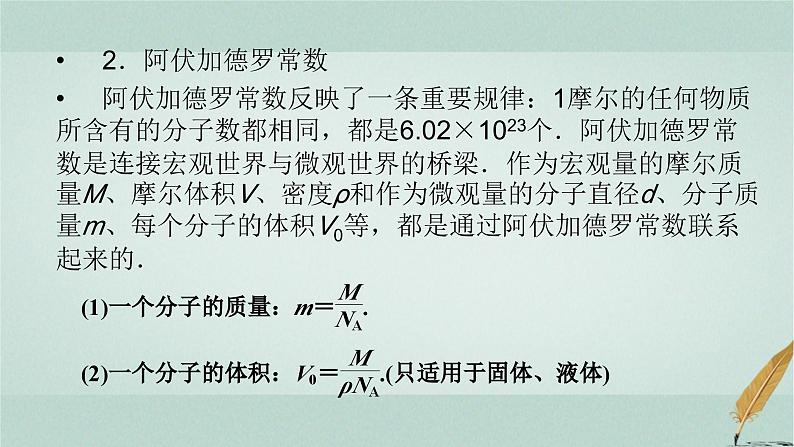 人教版高中物理选择性必修第三册第一章分子动理论本章小结1课件07