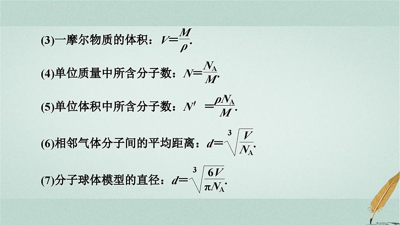 人教版高中物理选择性必修第三册第一章分子动理论本章小结1课件08