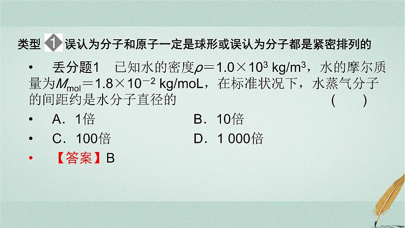 人教版高中物理选择性必修第三册第一章分子动理论本章易错题归纳1课件第2页