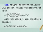 人教版高中物理選擇性必修第三冊第一章分子動理論本章易錯題歸納1課件