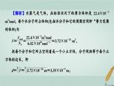 人教版高中物理选择性必修第三册第一章分子动理论本章易错题归纳1课件