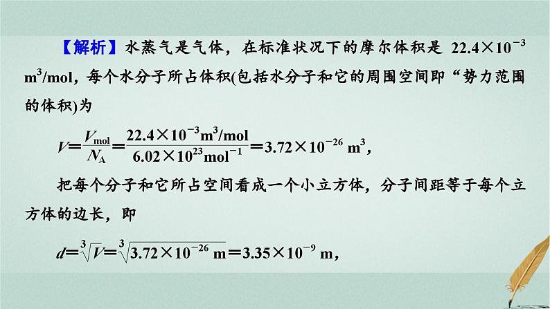 人教版高中物理选择性必修第三册第一章分子动理论本章易错题归纳1课件第3页