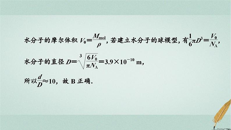 人教版高中物理选择性必修第三册第一章分子动理论本章易错题归纳1课件第4页