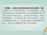 人教版高中物理选择性必修第三册第一章分子动理论本章易错题归纳1课件