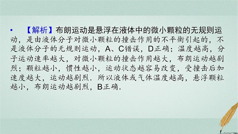 人教版高中物理选择性必修第三册第一章分子动理论本章易错题归纳1课件第7页