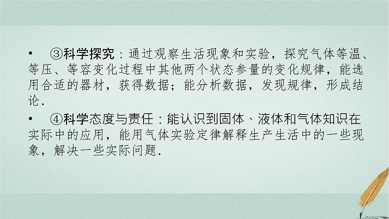 人教版高中物理选择性必修第三册第2章1温度和温标课件第3页