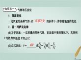 人教版高中物理选择性必修第三册第2章3气体的等压变化和等容变化课件