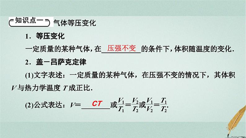 人教版高中物理选择性必修第三册第2章3气体的等压变化和等容变化课件第5页