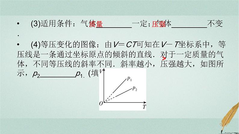 人教版高中物理选择性必修第三册第2章3气体的等压变化和等容变化课件第6页