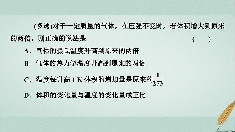 人教版高中物理选择性必修第三册第2章3气体的等压变化和等容变化课件第8页