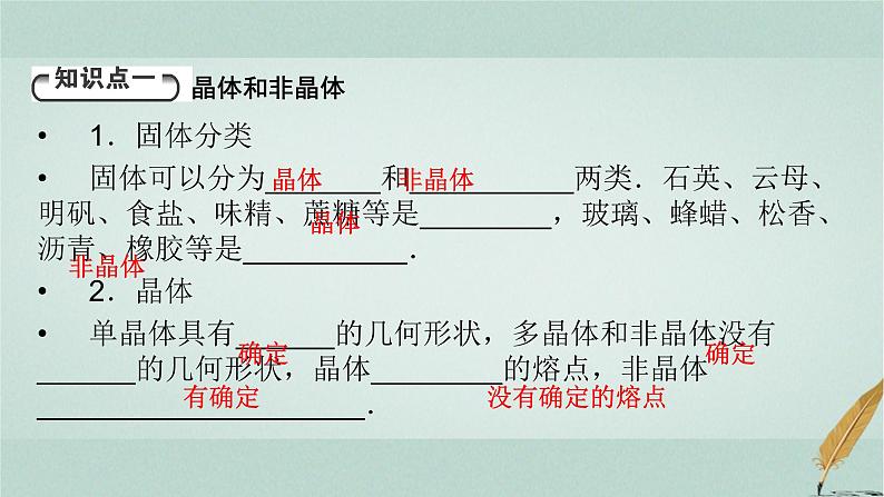 人教版高中物理选择性必修第三册第2章4固体课件05