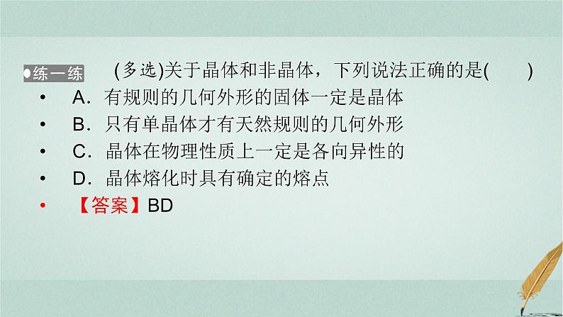 人教版高中物理选择性必修第三册第2章4固体课件08