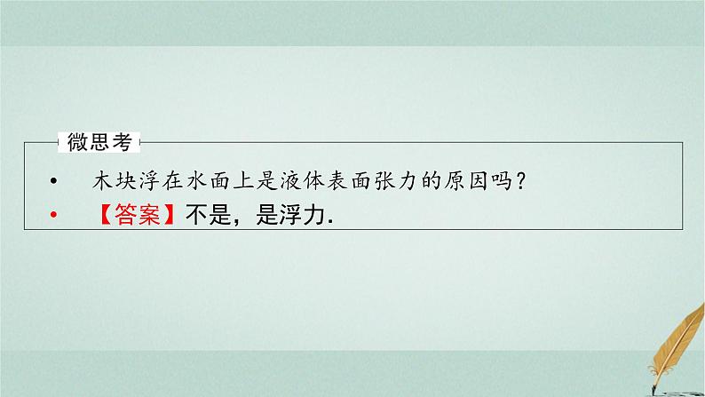 人教版高中物理选择性必修第三册第2章5液体课件07