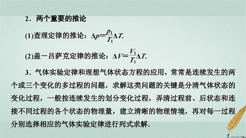人教版高中物理选择性必修第三册第二章气体、固体和液体本章小结2课件第6页
