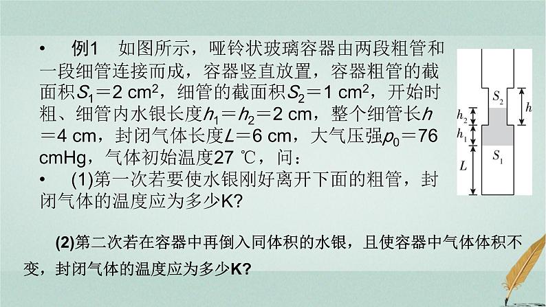 人教版高中物理选择性必修第三册第二章气体、固体和液体本章小结2课件第7页