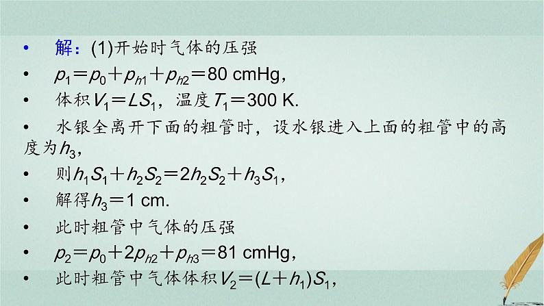 人教版高中物理选择性必修第三册第二章气体、固体和液体本章小结2课件第8页