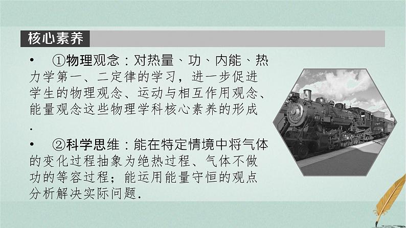 人教版高中物理选择性必修第三册第3章1功、热和内能的改变课件第2页