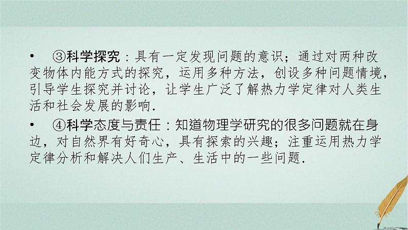 人教版高中物理选择性必修第三册第3章1功、热和内能的改变课件第3页