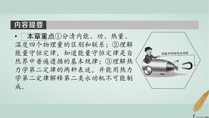 人教版高中物理选择性必修第三册第3章1功、热和内能的改变课件第4页