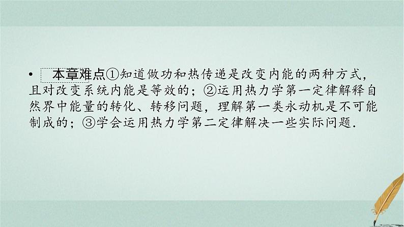 人教版高中物理选择性必修第三册第3章1功、热和内能的改变课件第5页