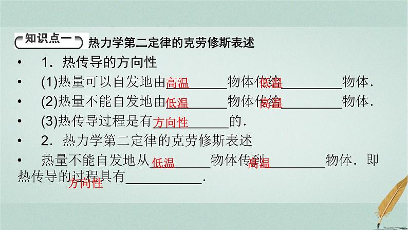 人教版高中物理选择性必修第三册第3章4热力学第二定律课件05