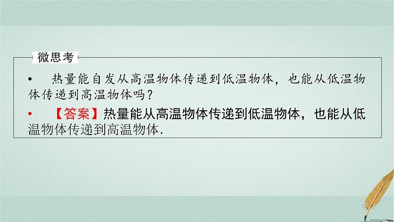 人教版高中物理选择性必修第三册第3章4热力学第二定律课件06