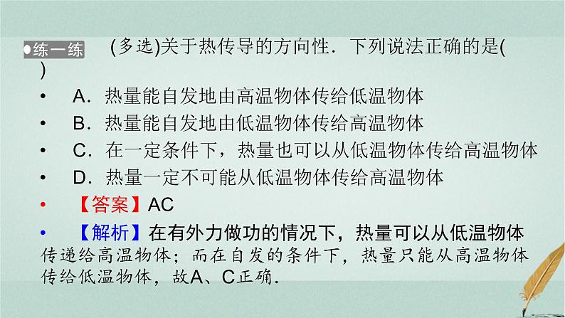 人教版高中物理选择性必修第三册第3章4热力学第二定律课件07