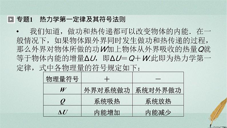 人教版高中物理选择性必修第三册第三章热力学定律本章小结3课件第5页