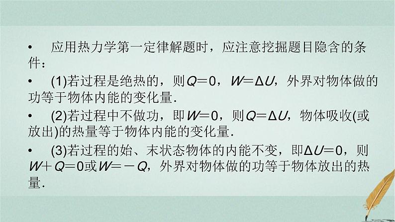 人教版高中物理选择性必修第三册第三章热力学定律本章小结3课件第6页