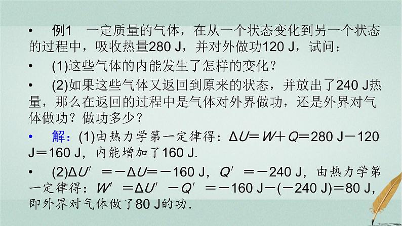 人教版高中物理选择性必修第三册第三章热力学定律本章小结3课件第7页