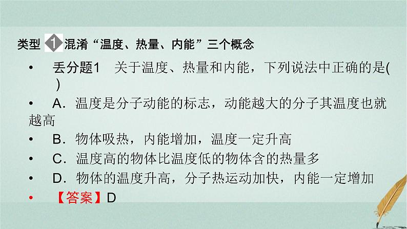 人教版高中物理选择性必修第三册第三章热力学定律本章易错题归纳3课件第2页