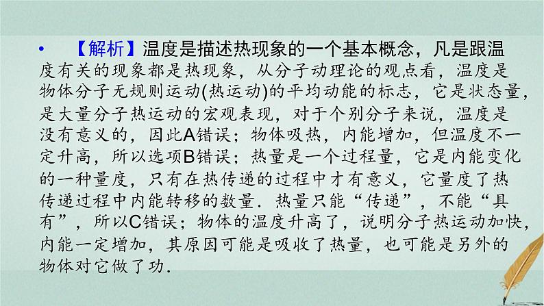 人教版高中物理选择性必修第三册第三章热力学定律本章易错题归纳3课件第3页