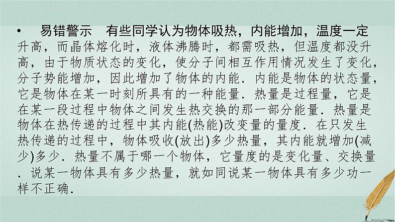 人教版高中物理选择性必修第三册第三章热力学定律本章易错题归纳3课件第4页