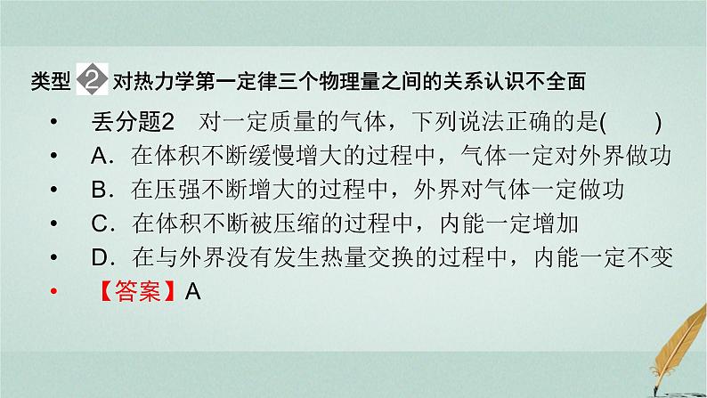 人教版高中物理选择性必修第三册第三章热力学定律本章易错题归纳3课件第5页