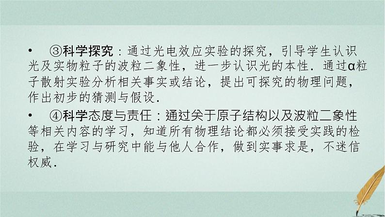 人教版高中物理选择性必修第三册第4章1普朗克黑体辐射理论课件第3页