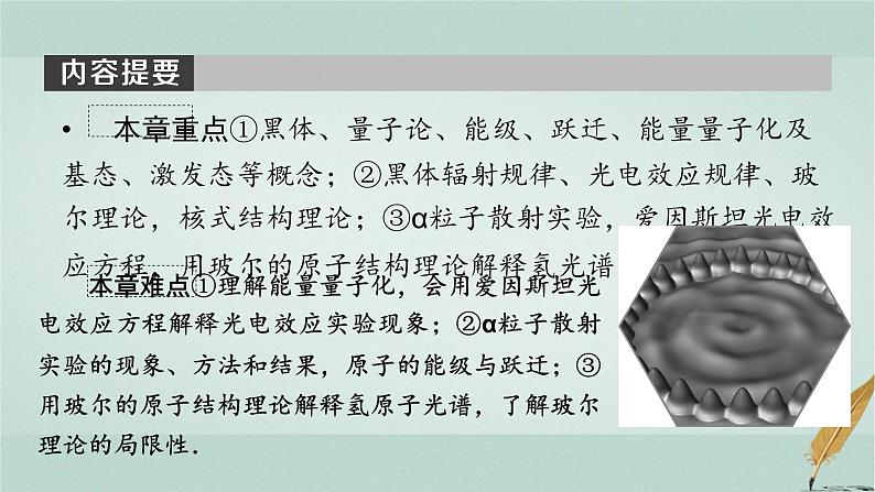 人教版高中物理选择性必修第三册第4章1普朗克黑体辐射理论课件第4页