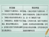 人教版高中物理选择性必修第三册第4章4氢原子光谱和玻尔的原子模型课件